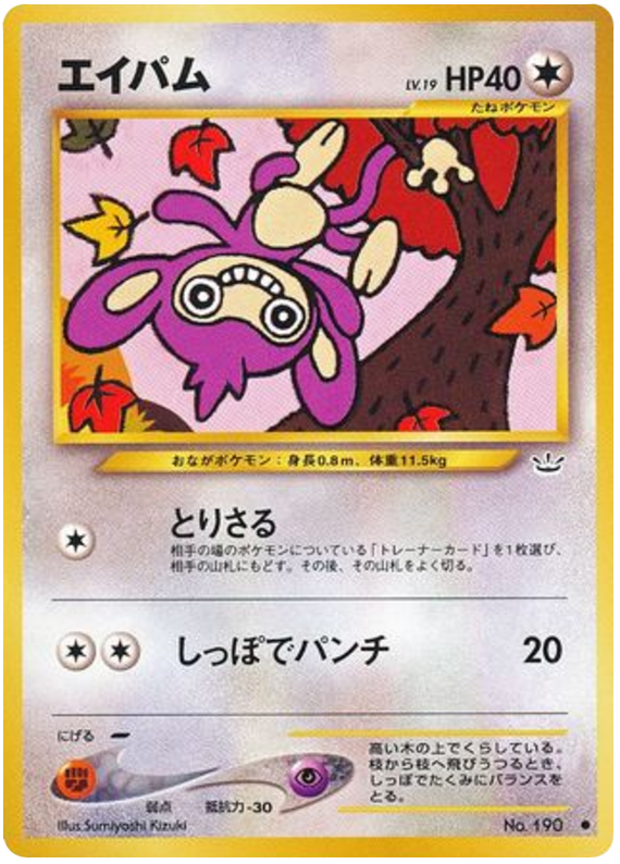 aipom pokemon go card - 056/078 - Pokmon Hit Points50 HP Form Aipom Unseen Forces - Uncommon