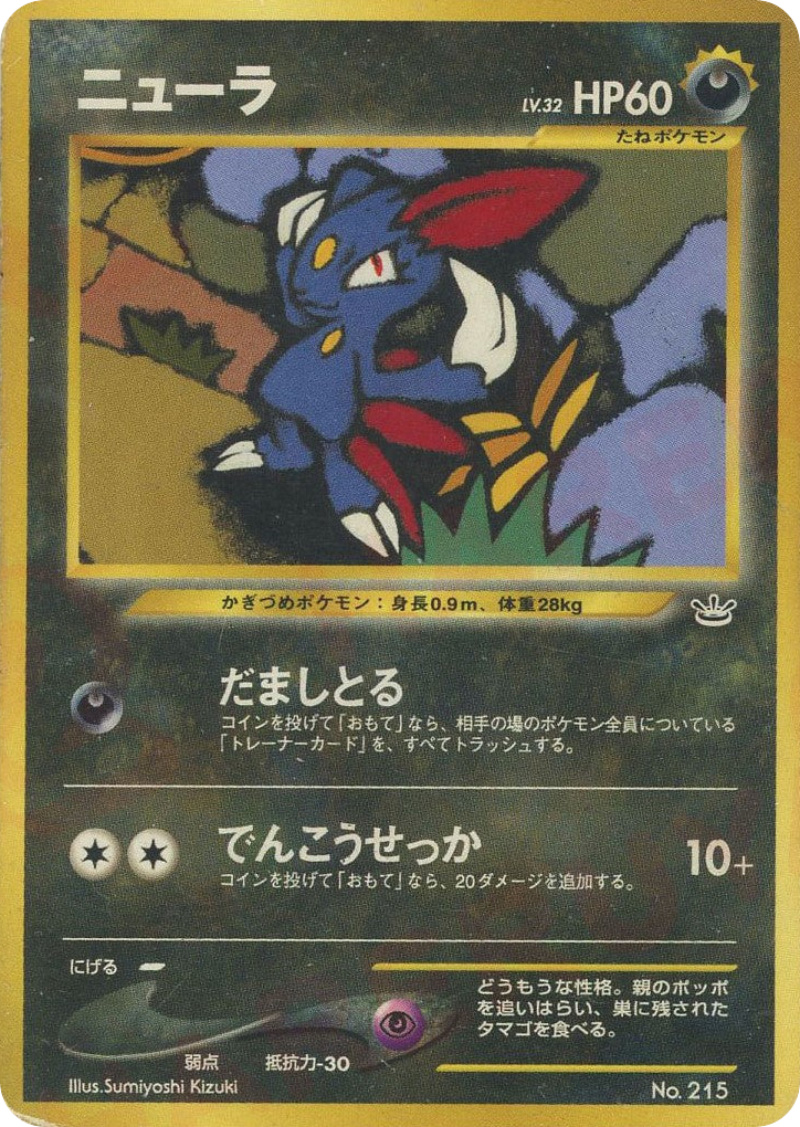 Sneasel | Pokmon Cards and Details | pkmn.gg