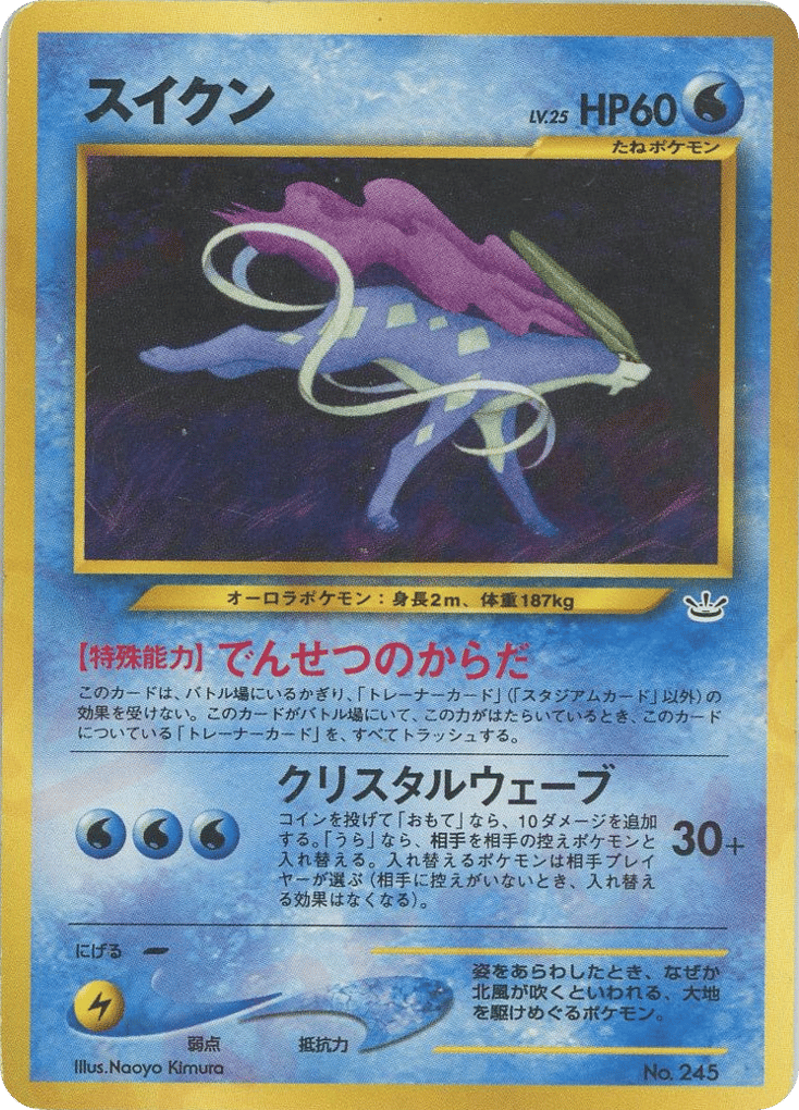 SUICINE HOLO 14/64 スイクン 英語版 ポケットモンスター Suicune (14) - Neo Revelation - Pokemon - TCGplayer.com