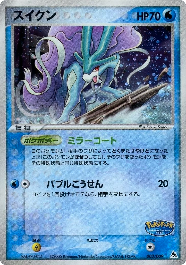 【希少】ポケモンカード スイクン 003/009 PokePark Suicune #003/009 PokéPark Blue | pkmn.gg