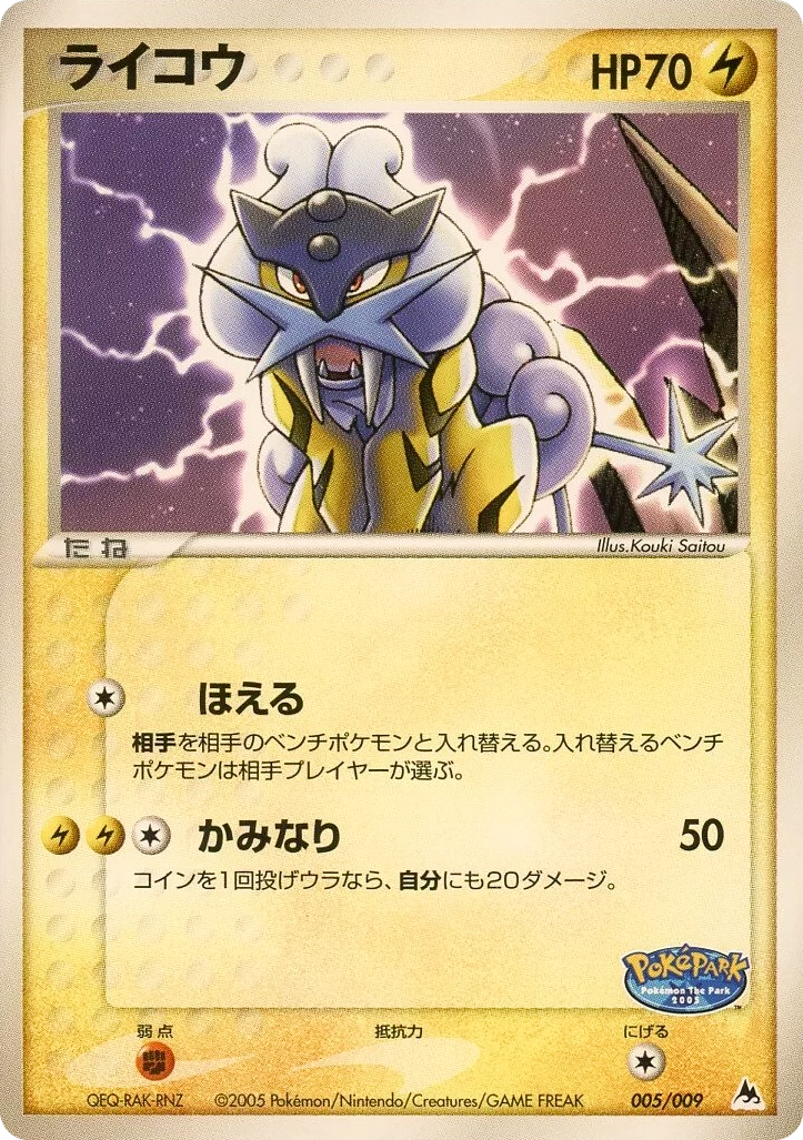 【Pokémon】　ポケパーク　ライコウ005/009 Raikou #005/009 PokéPark Blue | pkmn.gg