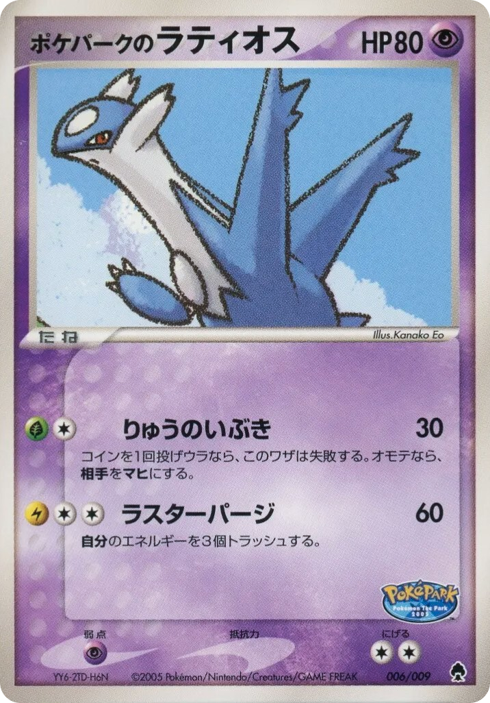 PokeParks Latios #006/009 PokéPark Forest | pkmn.gg