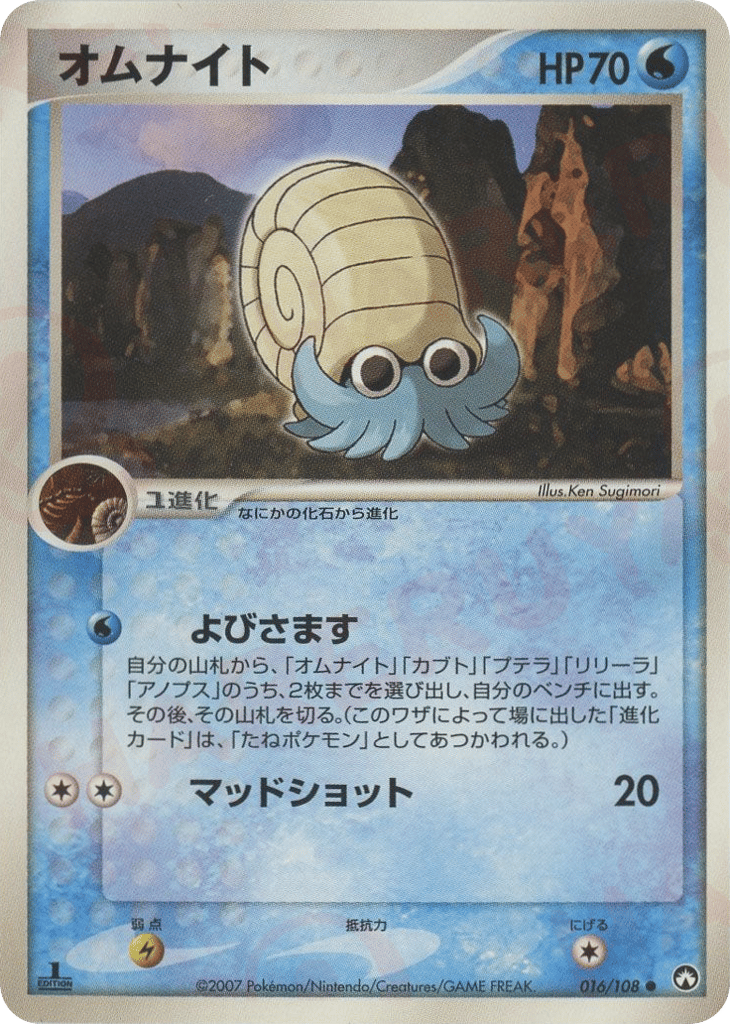 Omanyte | Pokmon Cards and Details | pkmn.gg