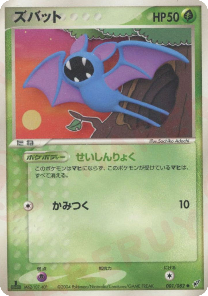 japanese zubat pokemon card {099/193}Team Rocket's (Team Rocket's Mirror) Mint / near mint condition trading card Vintage Common (Japanese) - Zubat