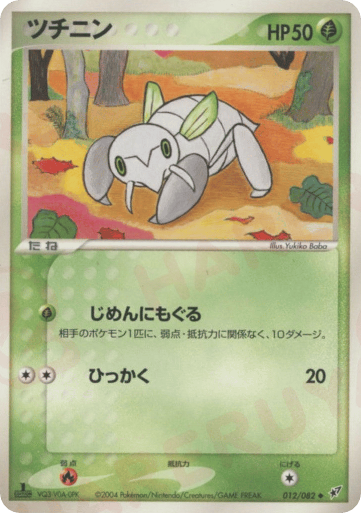 nincada pokemon card value Nincada - ME01: Mega Evolution