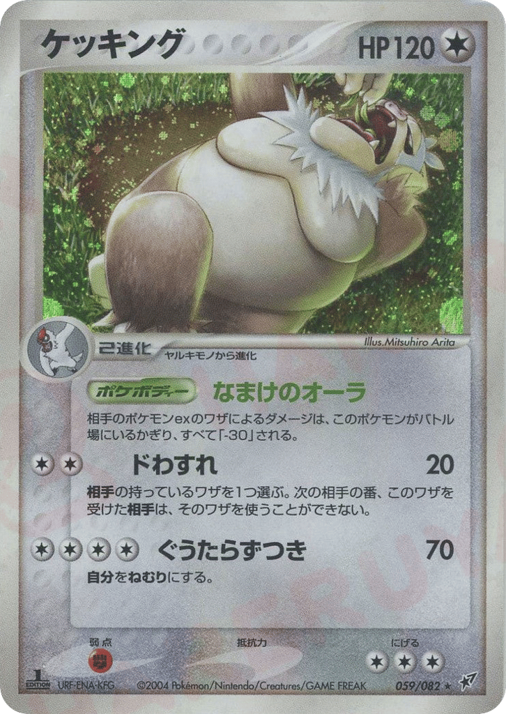 Slaking | Pokmon Cards and Details | pkmn.gg