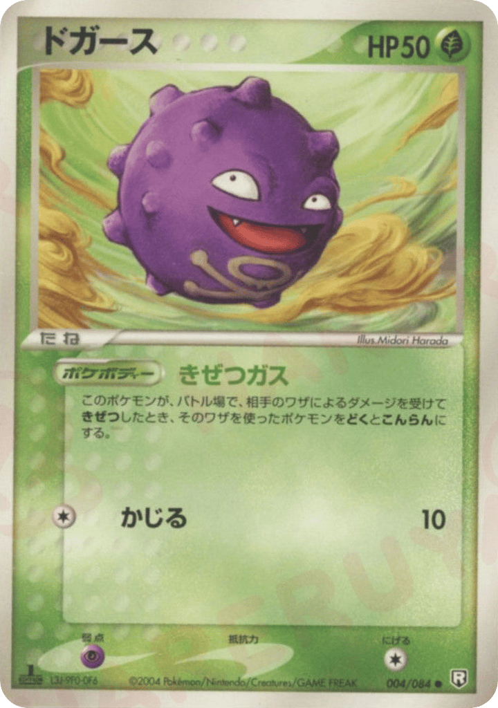 Koffing | Pokmon Cards and Details | pkmn.gg Koffing | Pokmon Cards and Details | pkmn.gg