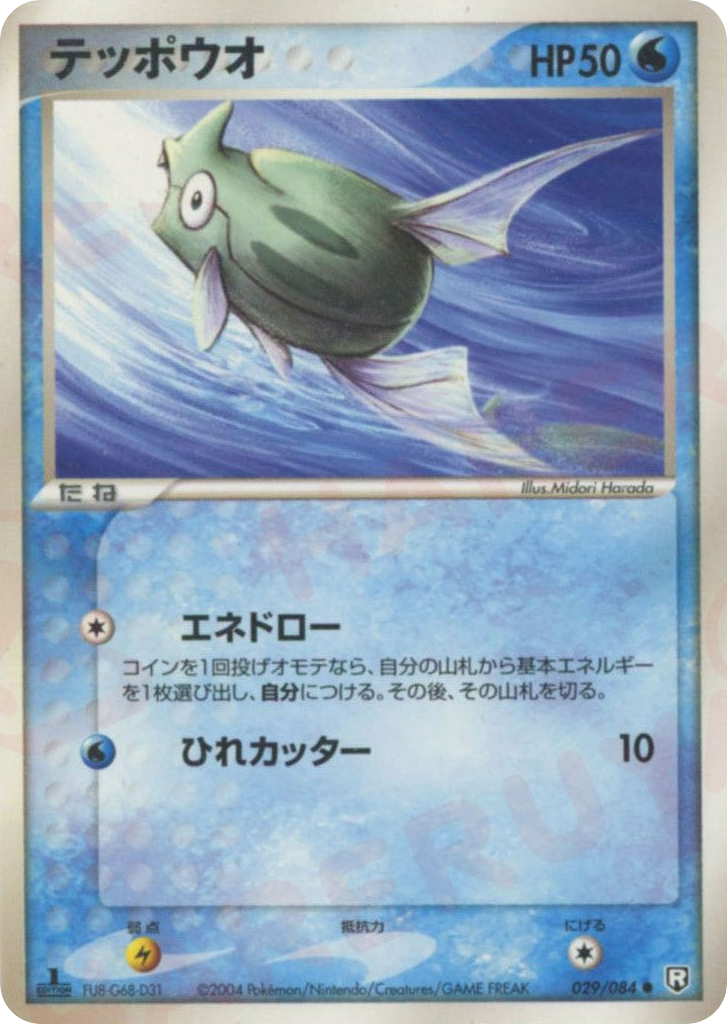 Remoraid | Pokmon Cards and Details | pkmn.gg Remoraid | Pokmon Cards and Details | pkmn.gg
