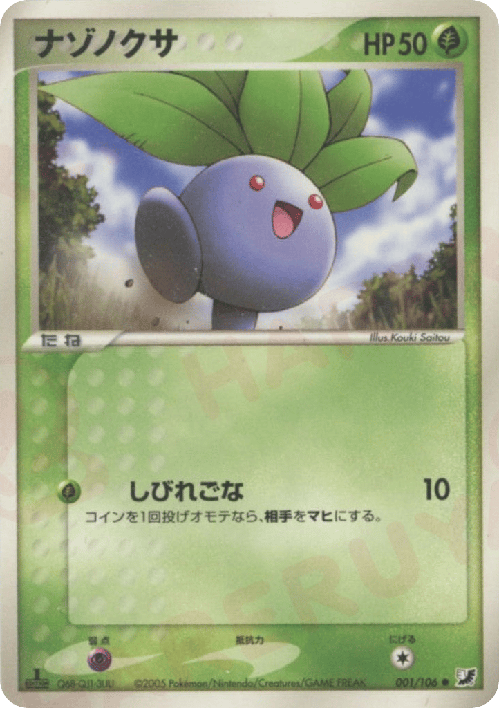 Oddish | Pokmon Cards and Details | pkmn.gg