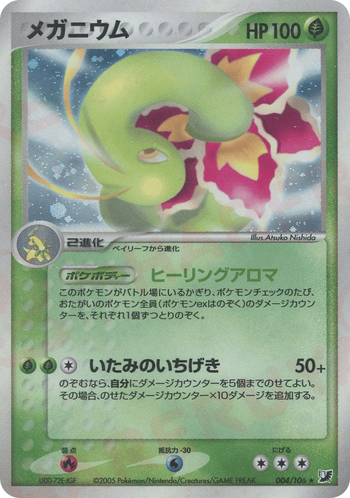 meganium pokemon card japanese Pokemon Card Meganium 004/106 2005 Near MINT Japanese r443 main image 1