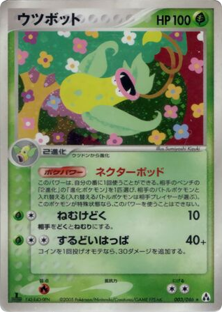 Victreebel | Pokmon Cards and Details | pkmn.gg