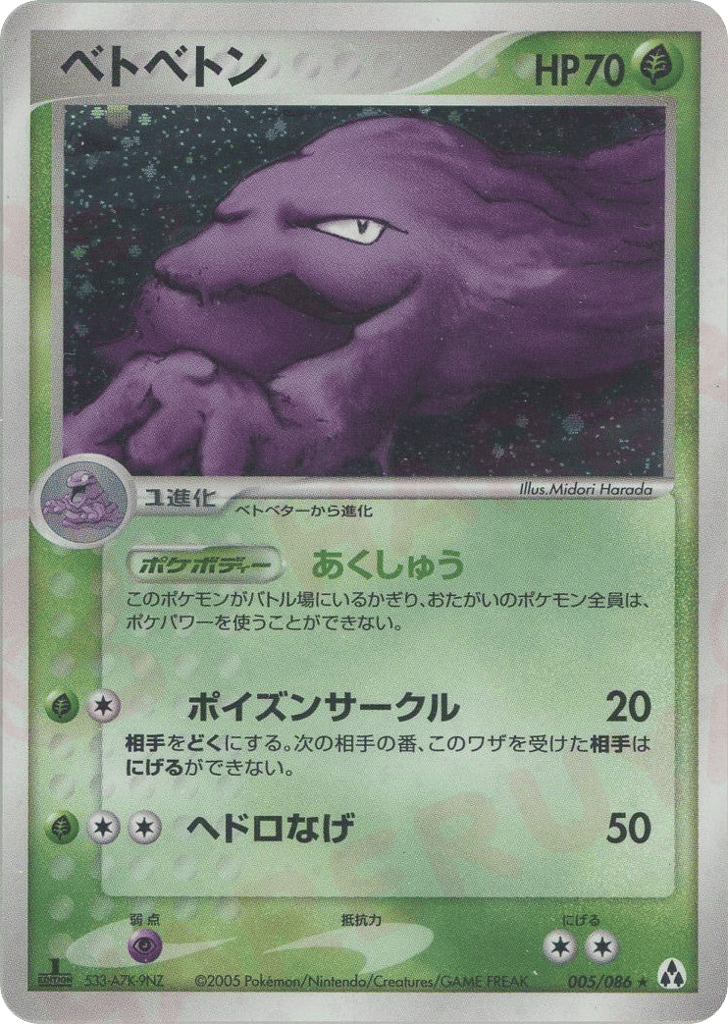 Muk | Pokmon Cards and Details | pkmn.gg Muk | Pokmon Cards and Details | pkmn.gg