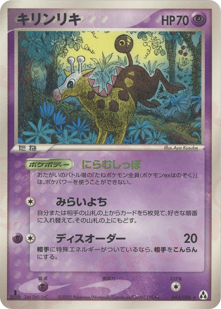 pokemon card girafarig Buy Girafarig | Vivid Voltage main image 1