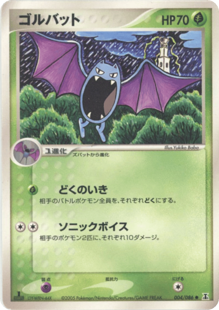 golbat pokemon card value (28/64) - Pokmon Night Wanderer (sv6a) Evolves from Zubat Type Golbat 031 Generations - Uncommon
