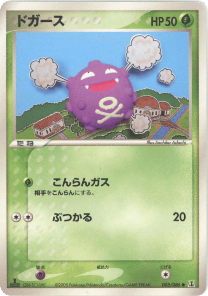 rare koffing pokemon card Koffing 243/236 Secret Rare Pokemon Card Cosmic Eclipse : Amazon.se: Toys main image 0