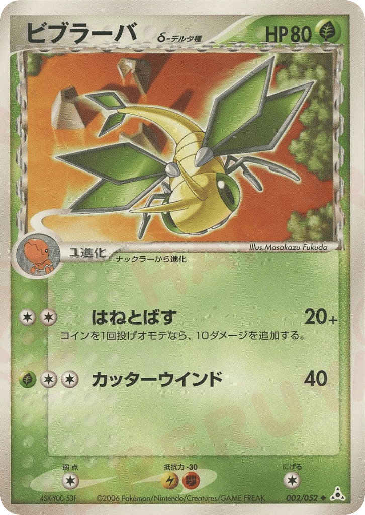 Vibrava | Pokmon Cards and Details | pkmn.gg