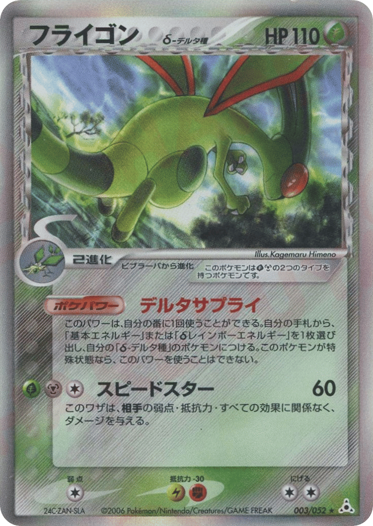 Flygon | Pokmon Cards and Details | pkmn.gg Flygon | Pokmon Cards and Details | pkmn.gg