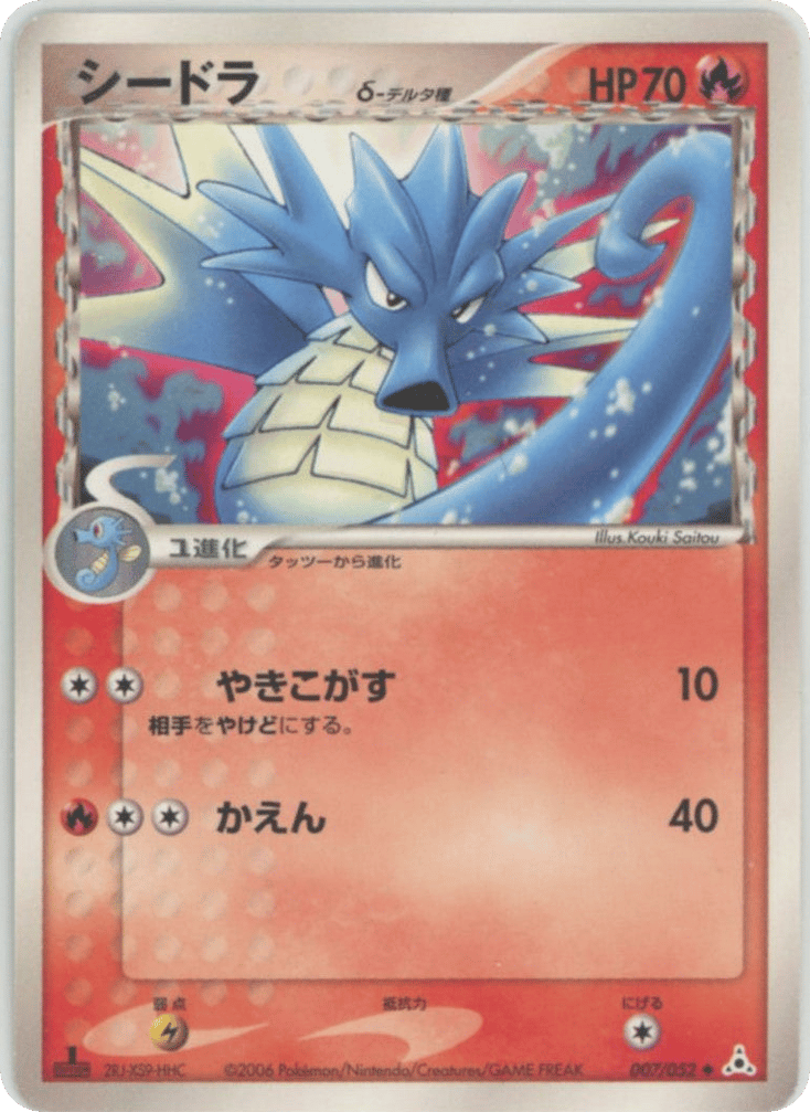 Seadra | Pokémon Cards and Details | pkmn.gg