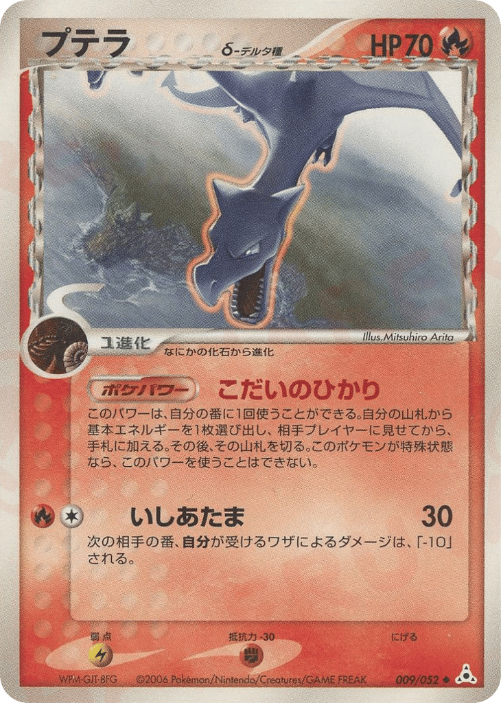 Aerodactyl | Pokmon Cards and Details | pkmn.gg Aerodactyl | Pokmon Cards and Details | pkmn.gg