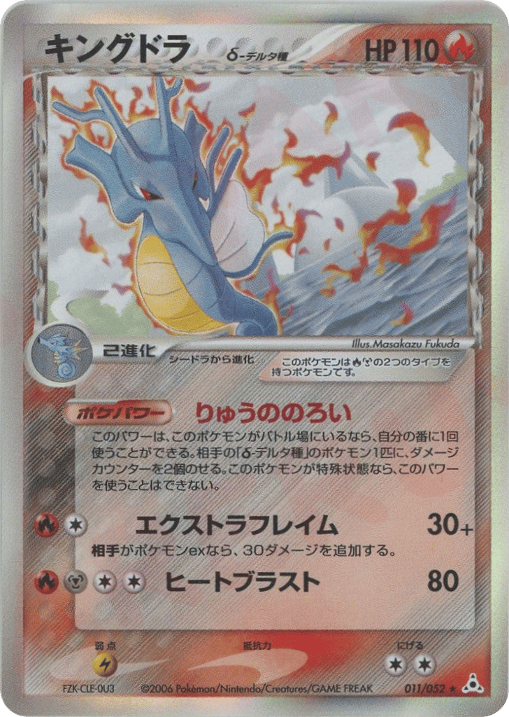 Kingdra | Pokmon Cards and Details | pkmn.gg