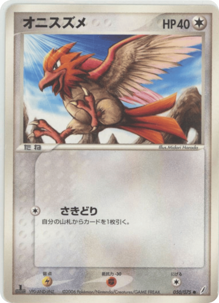 pokemon spearow card 151 PokeArtica AI Artwork Custom Card