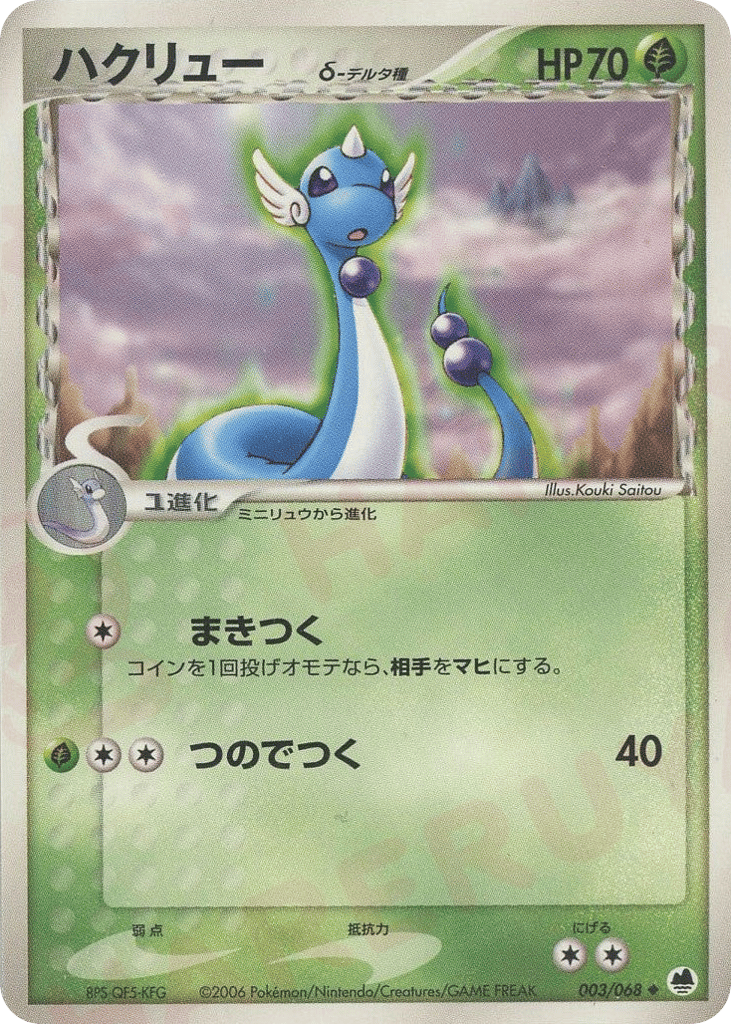 Dragonair | Pokmon Cards and Details | pkmn.gg Dragonair | Pokmon Cards and Details | pkmn.gg