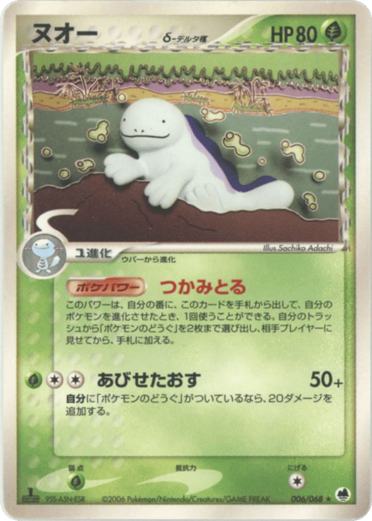 quagsire pokemon card Quagsire (22/116) [Black & White: Plasma Freeze] Heavily Played main image 1
