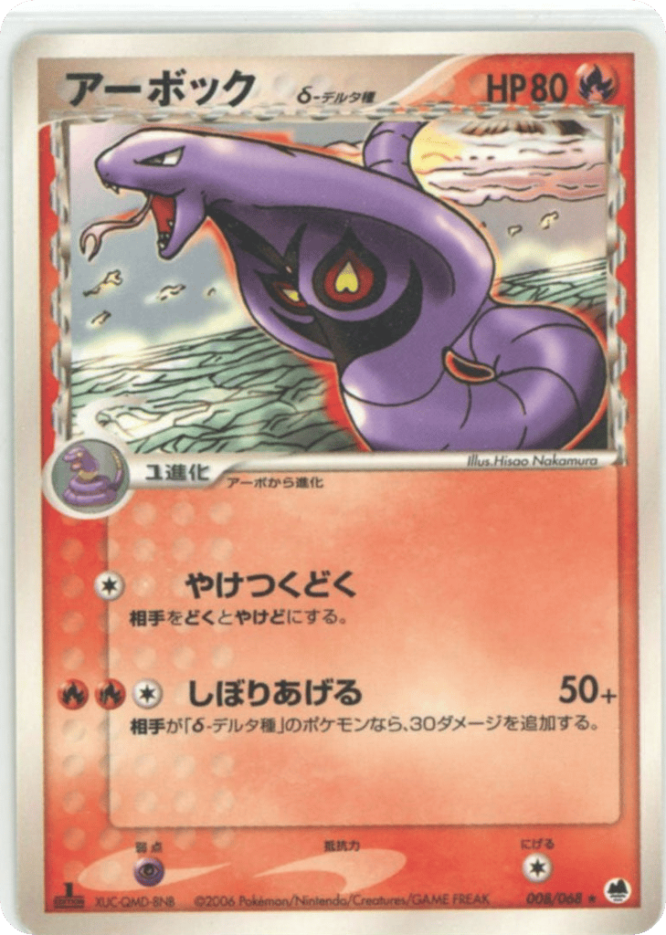 arbok pokemon cards Arbok 33/106 main image 0