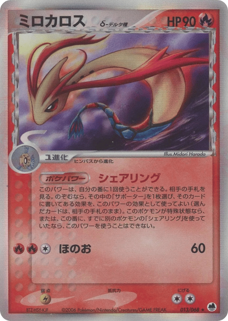 mega milotic pokemon card Amazon.com: Pokemon - Milotic ex 217/191