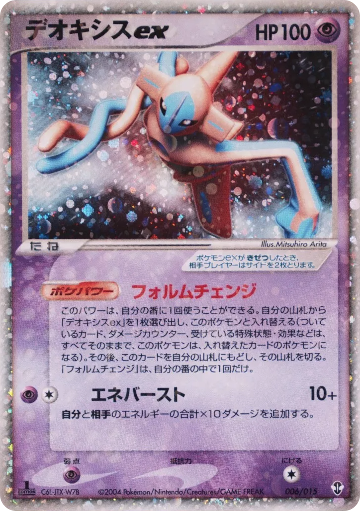 Deoxys ex #006/015 Deoxys Constructed Starter Deck | pkmn.gg