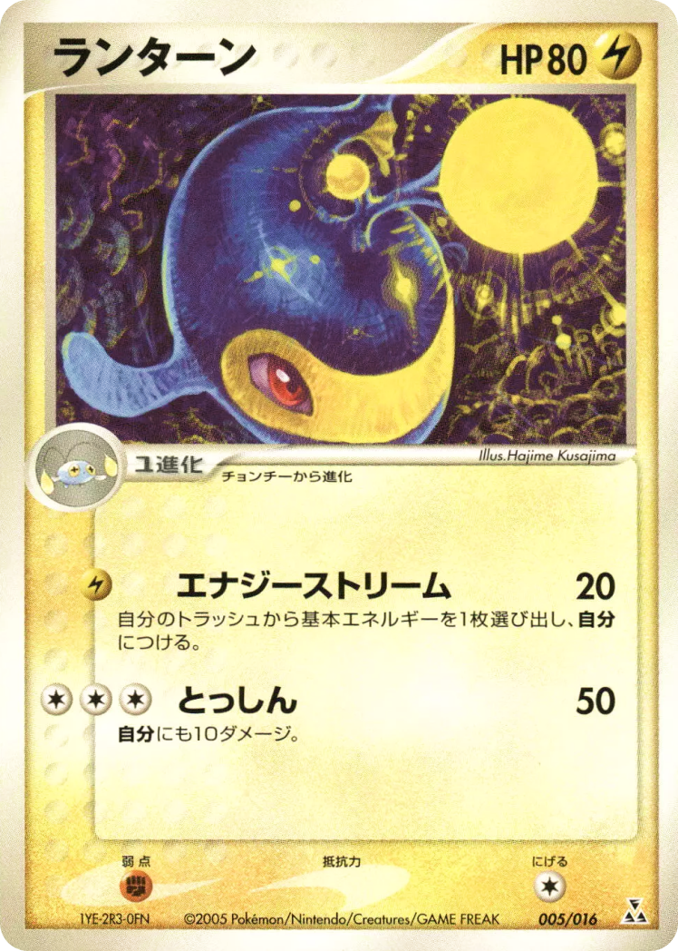 Lanturn | Pokémon Cards and Details | pkmn.gg