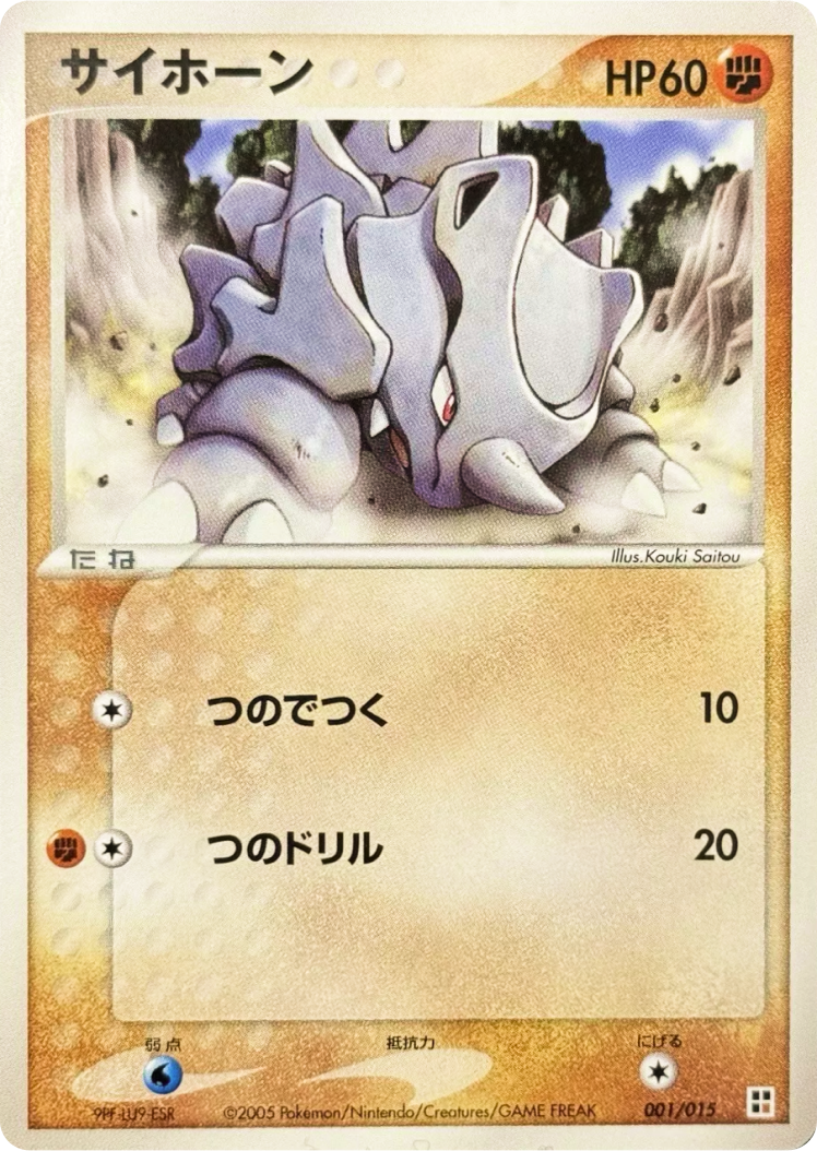 ポケモンカード ワールドチャンピオンシップ2005 Rhyhorn 海外英語版 pcgfiqcp_jp-001v582.png?