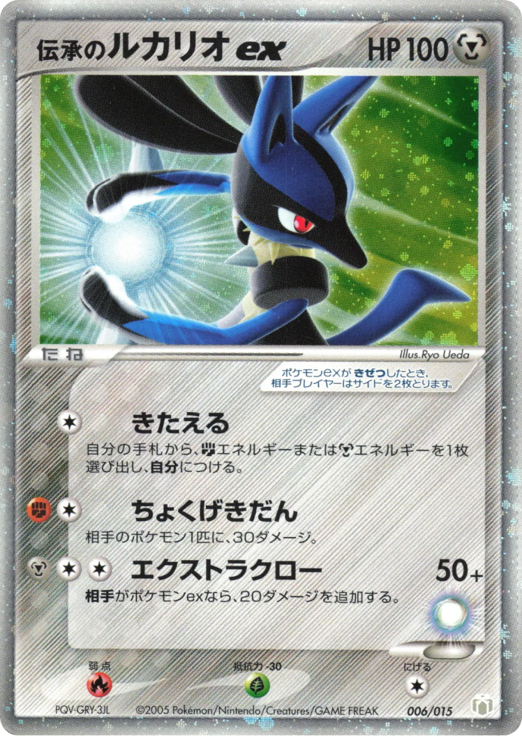 Folklores Lucario ex #006/015 Lucario Gift Box (Lucario) | pkmn.gg