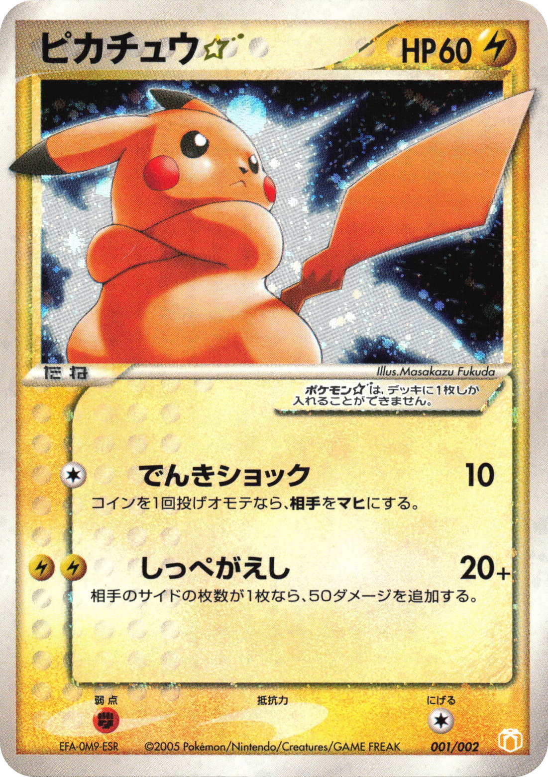 Pikachu ☆ #001/002 Lucario Gift Box (Pokémon ☆) | pkmn.gg