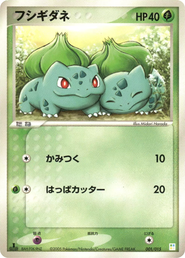 Bulbasaur #001/015 Master Kit (Bulbasaur) | pkmn.gg