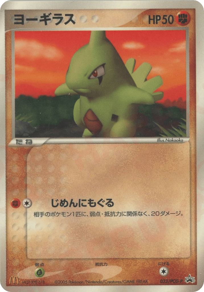 Larvitar | Pokmon Cards and Details | pkmn.gg