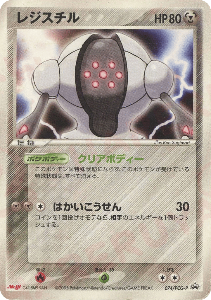 registeel pokemon card value - Prize Pack Series Cards holofoil pattern or surface detail) Registeel ex Pokemon Cards Price