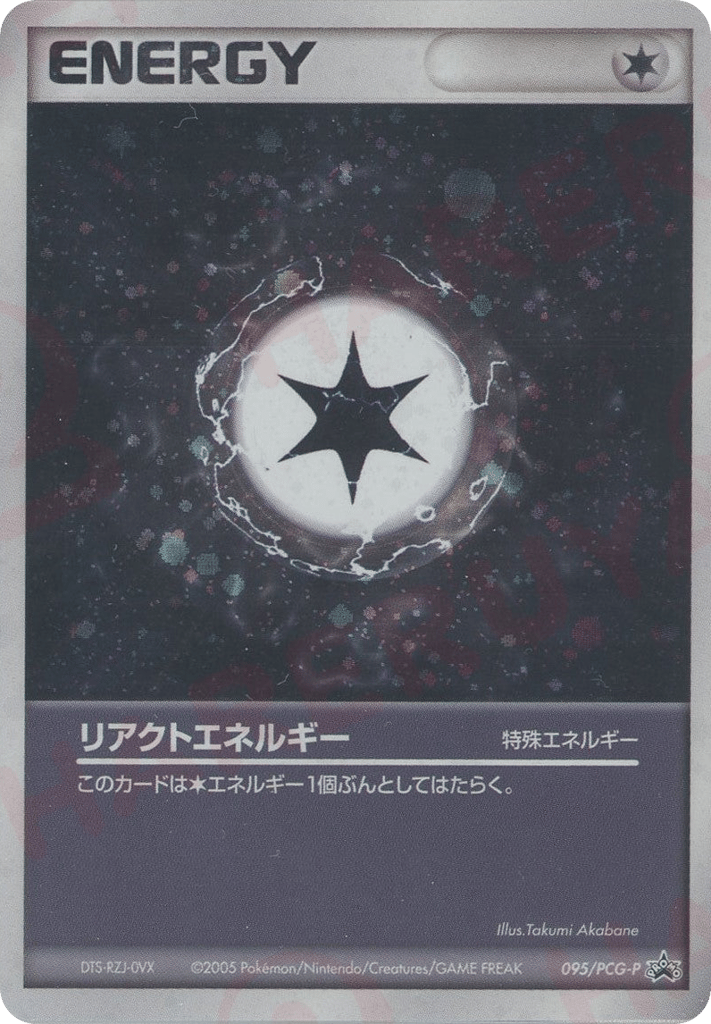 リアクトエネルギー　095/PCG-P React Energy #095/PCG-P PCG Promos | pkmn.gg