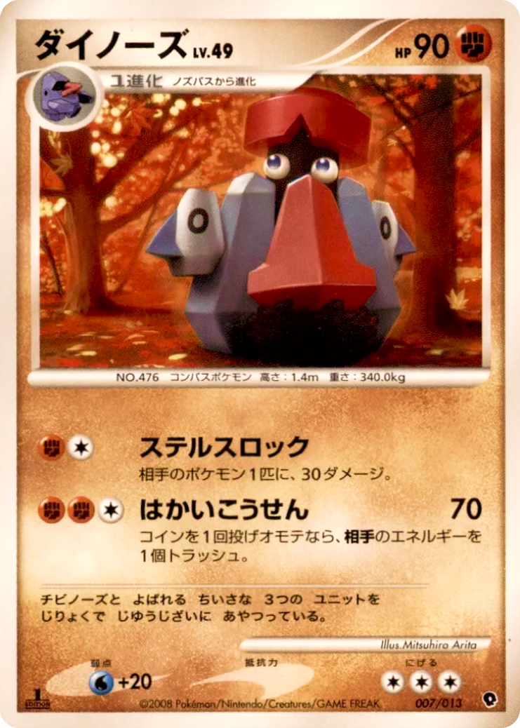 Probopass | Pokmon Cards and Details | pkmn.gg