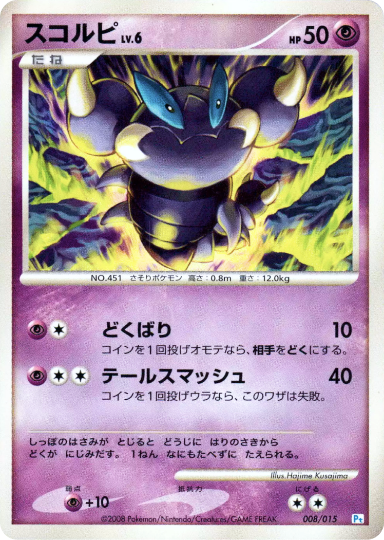 skorupi pokemon card Skorupi - 121/202 main image 0
