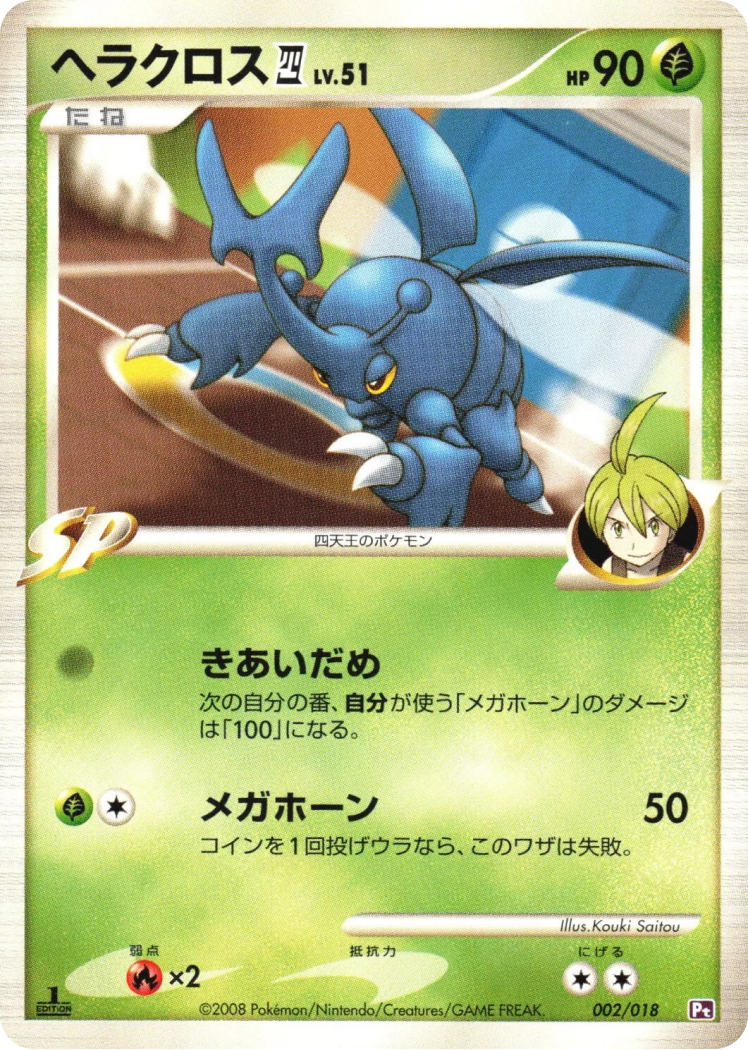 heracross pokemon card SV02: Paldea Evolved - 194/193 this card is the perfect way to showcase your collection. Heracross | Pokémon Cards and