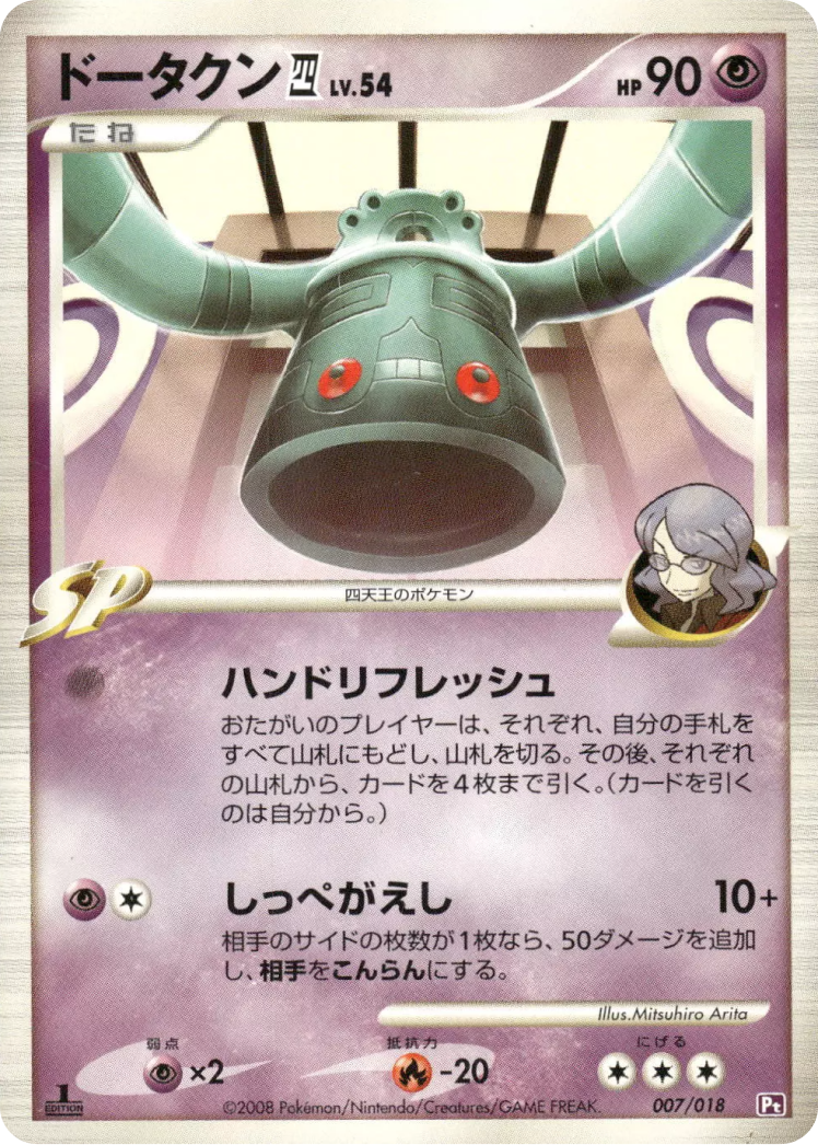 Bronzong | Pokmon Cards and Details | pkmn.gg