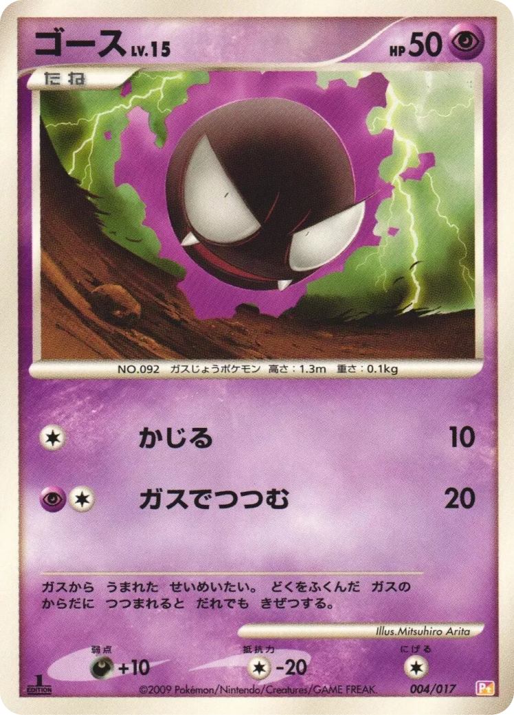 gastly pokemon card Pokemon Diamond and Pearl Stormfront Card