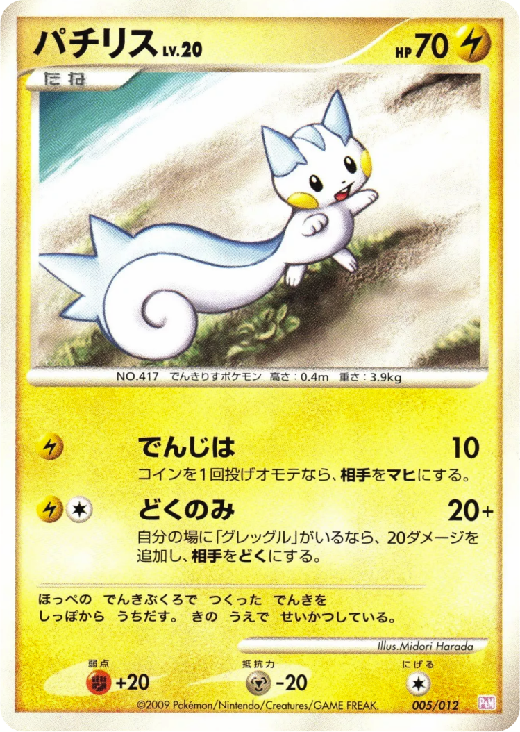 pachirisu pokemon card Scarlet & Violet: Surging Sparks main image 0