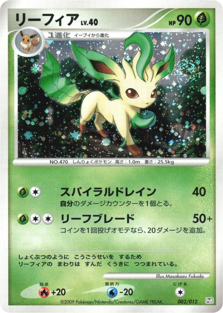cynthia's pokemon cards Leafeon VMAX - 008/203 - Evolving Skies