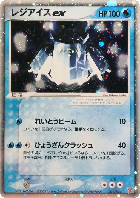 regice pokemon card Regice Gold Star EX Legend Maker 90/92 PSA 8 – TBC Games main image 0