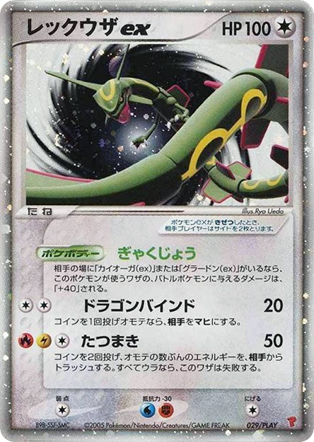 Rayquaza EX #029/PLAY PLAY Promos | pkmn.gg