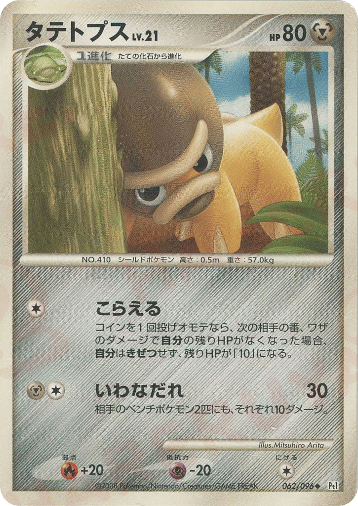 Shieldon | Pokmon Cards and Details | pkmn.gg