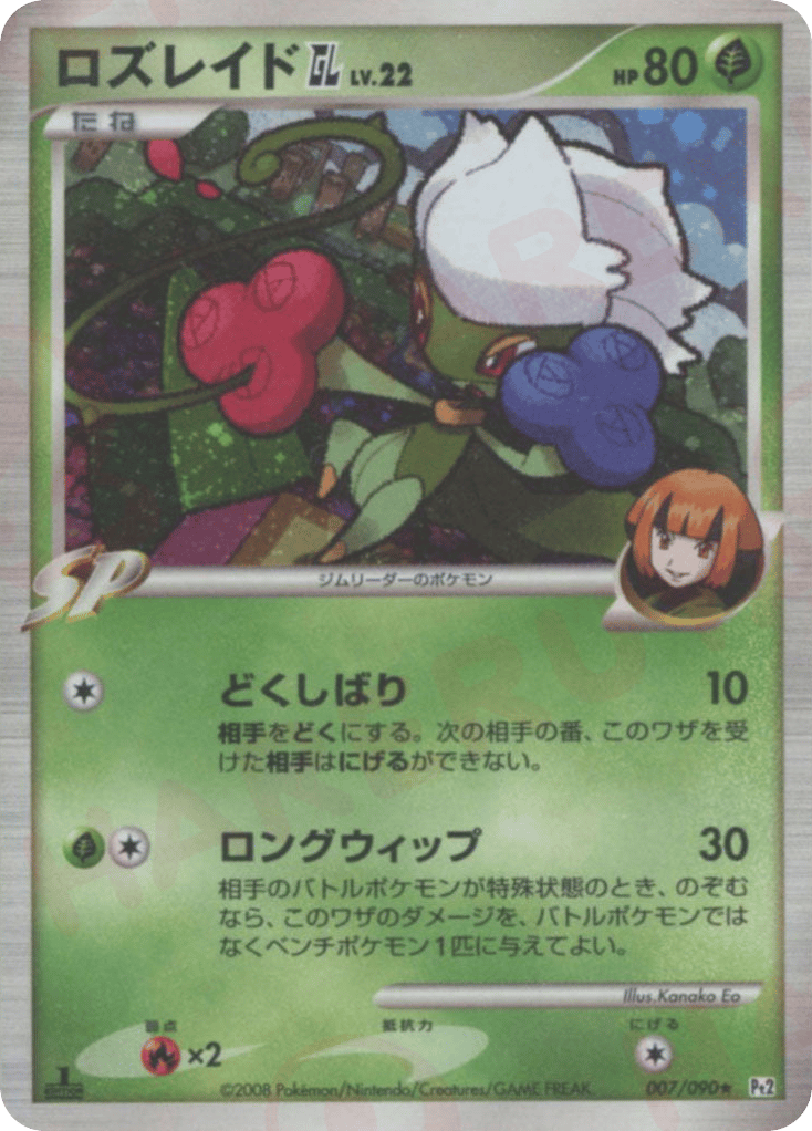 Roserade | Pokmon Cards and Details | pkmn.gg