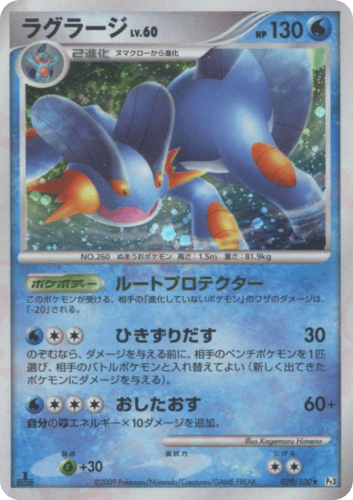 swampert pokemon cards Swampert EX Pokemon Card Game TCG F/S Japanese Japan Nintendo Very Rar –  Boomerang Collectables